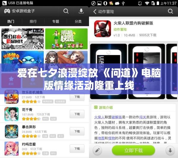 爱在七夕浪漫绽放 《问道》电脑版情缘活动隆重上线