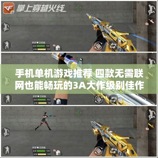 手机单机游戏推荐 四款无需联网也能畅玩的3A大作级别佳作