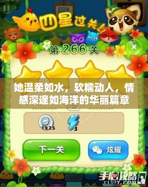 她温柔如水，软糯动人，情感深邃如海洋的华丽篇章