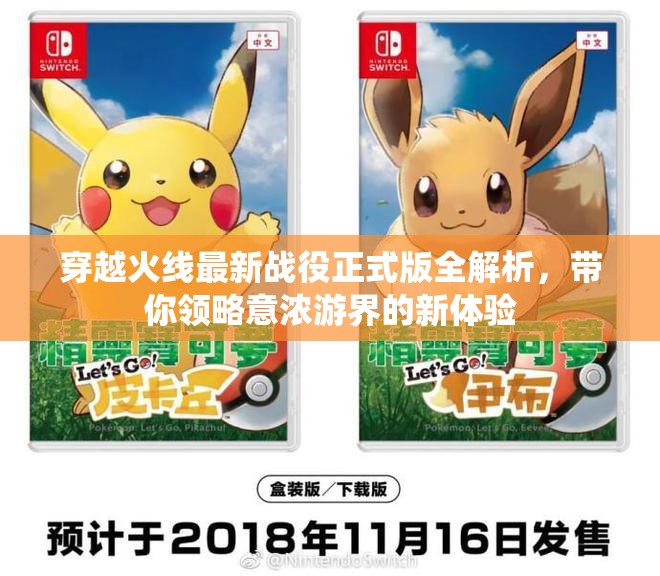 穿越火线最新战役正式版全解析，带你领略意浓游界的新体验