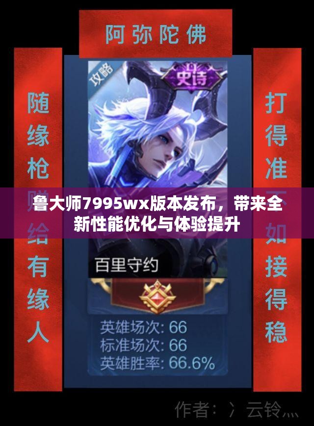 鲁大师7995wx版本发布，带来全新性能优化与体验提升