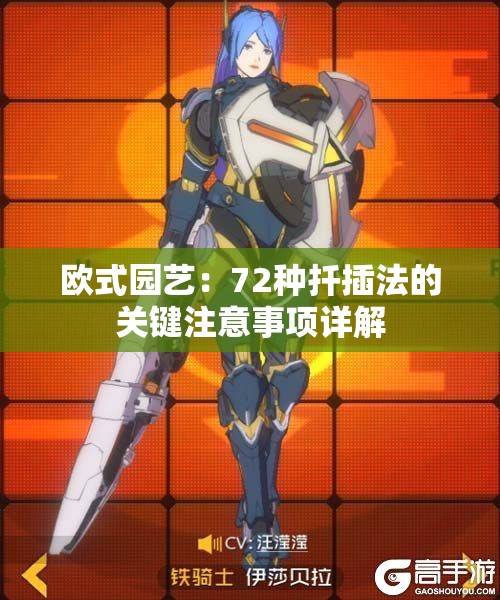 欧式园艺：72种扦插法的关键注意事项详解