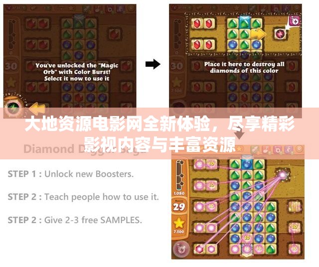 大地资源电影网全新体验，尽享精彩影视内容与丰富资源