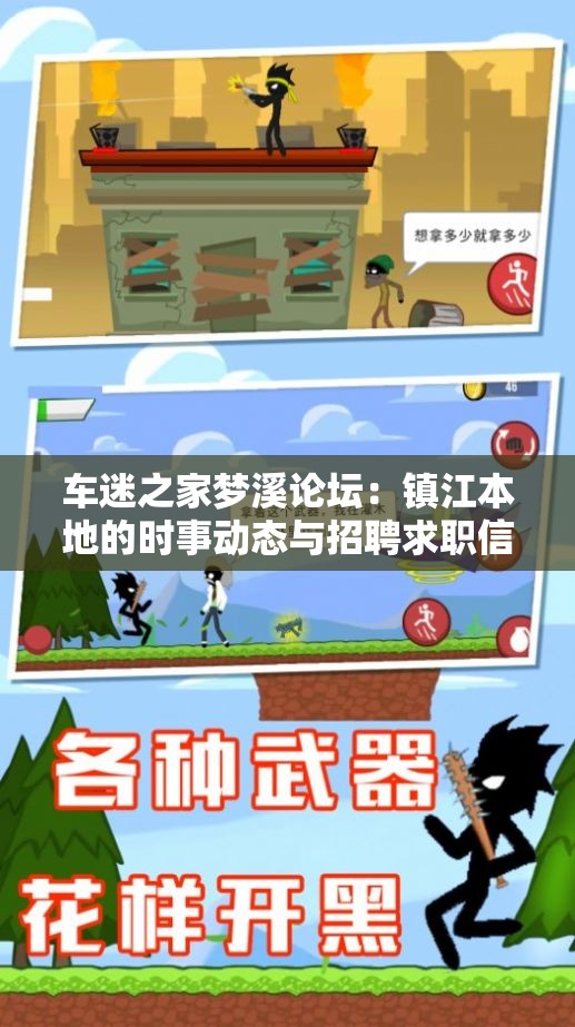 车迷之家梦溪论坛：镇江本地的时事动态与招聘求职信息分享平台