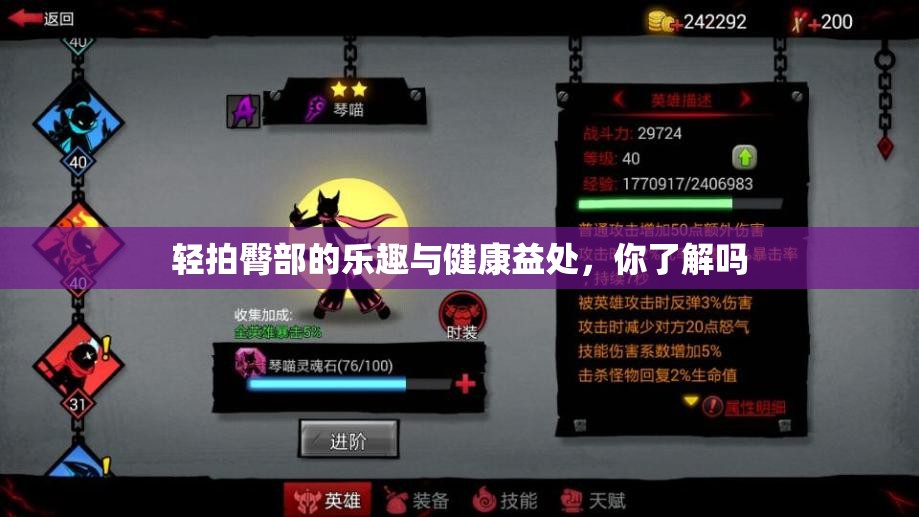 轻拍臀部的乐趣与健康益处，你了解吗