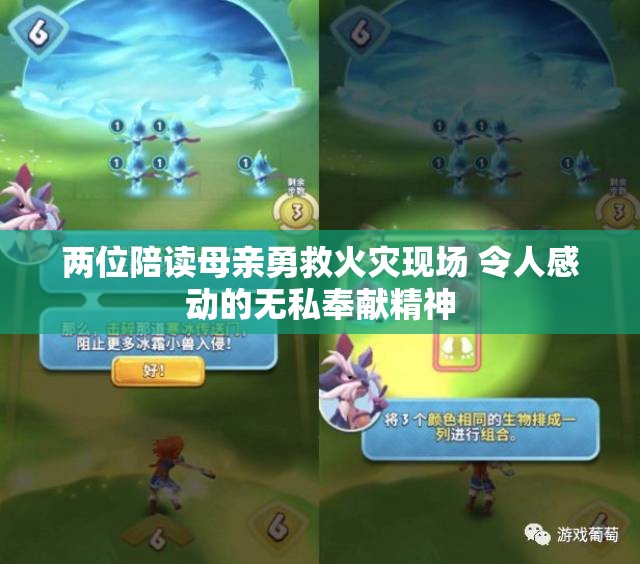 两位陪读母亲勇救火灾现场 令人感动的无私奉献精神