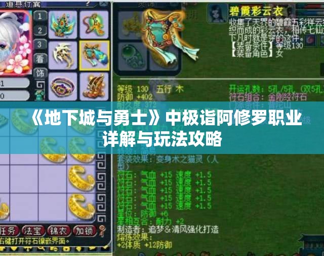《地下城与勇士》中极诣阿修罗职业详解与玩法攻略