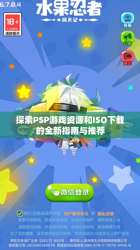 探索PSP游戏资源和ISO下载的全新指南与推荐
