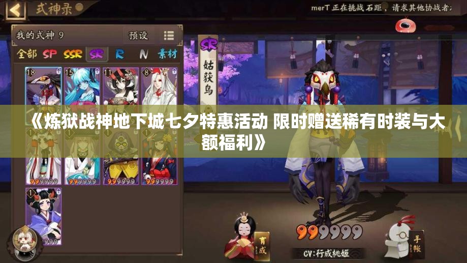 《炼狱战神地下城七夕特惠活动 限时赠送稀有时装与大额福利》