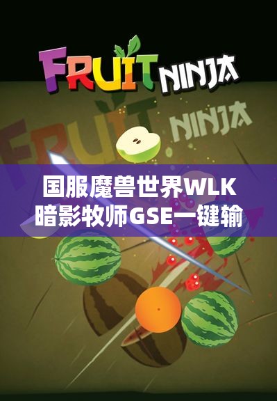 国服魔兽世界WLK暗影牧师GSE一键输出宏和打地鼠WA攻略