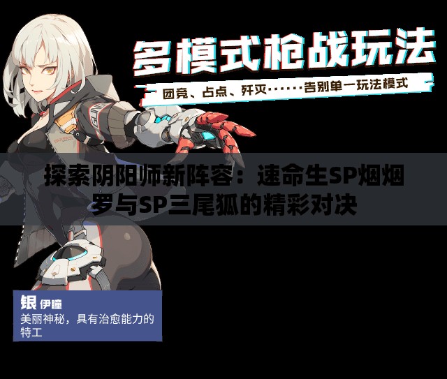 探索阴阳师新阵容：速命生SP烟烟罗与SP三尾狐的精彩对决