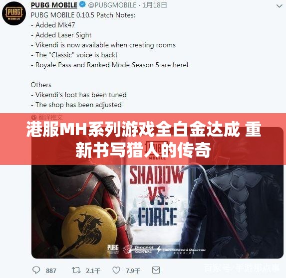 港服MH系列游戏全白金达成 重新书写猎人的传奇