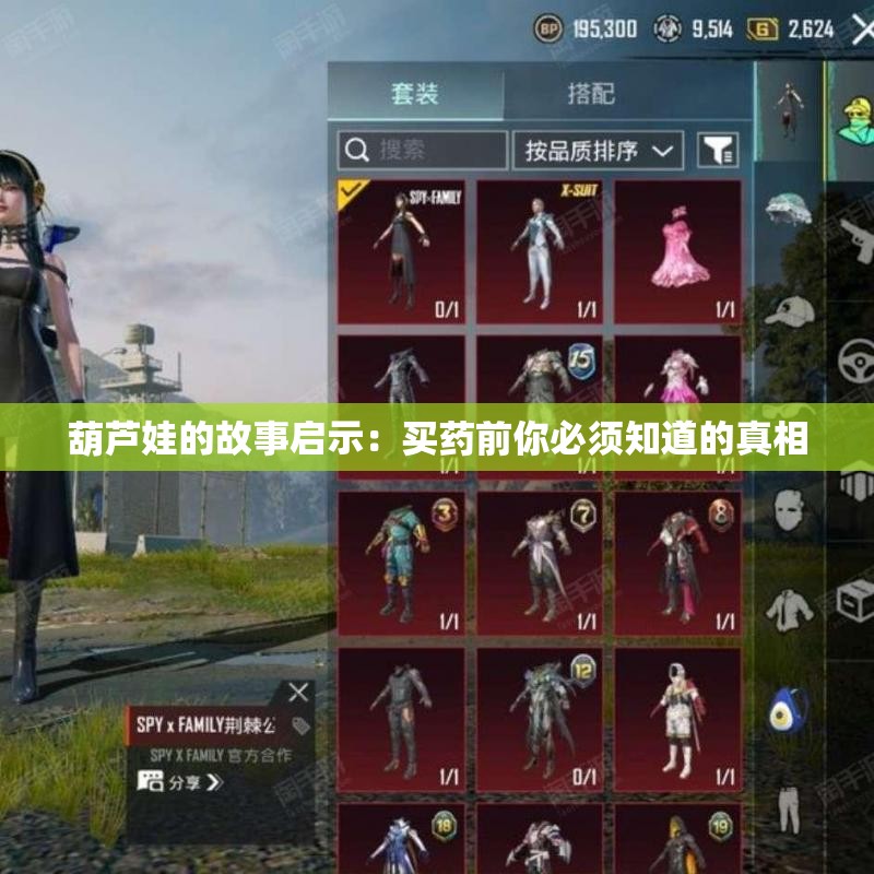 葫芦娃的故事启示：买药前你必须知道的真相