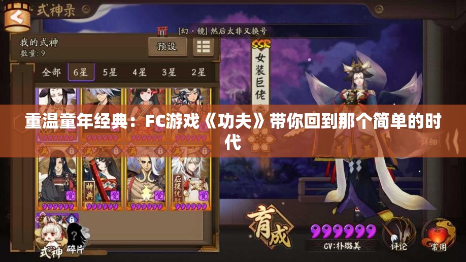 重温童年经典：FC游戏《功夫》带你回到那个简单的时代