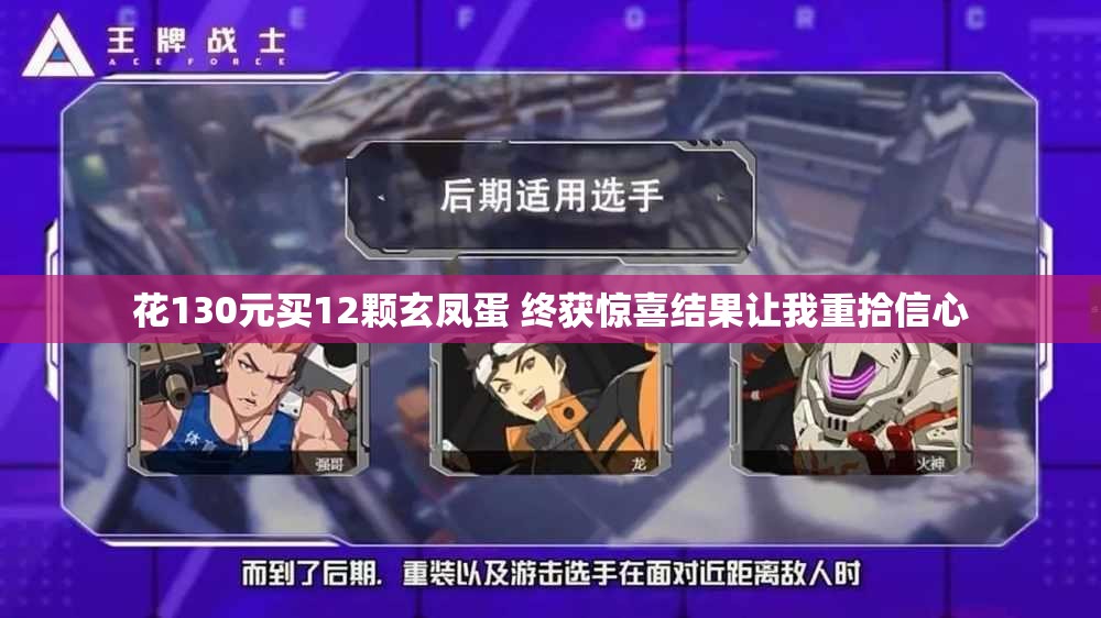 花130元买12颗玄凤蛋 终获惊喜结果让我重拾信心
