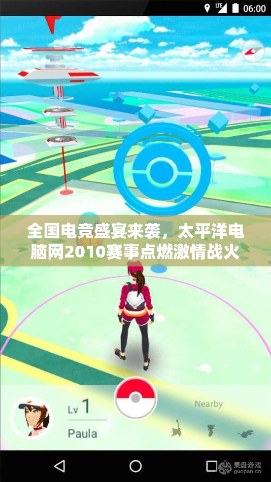 全国电竞盛宴来袭，太平洋电脑网2010赛事点燃激情战火