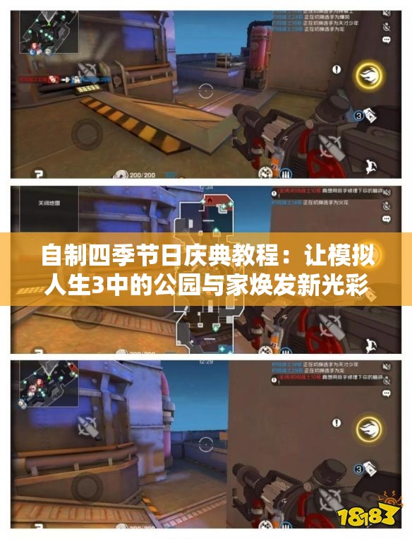 自制四季节日庆典教程：让模拟人生3中的公园与家焕发新光彩