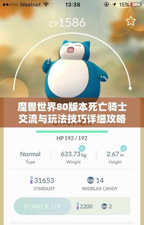魔兽世界80版本死亡骑士交流与玩法技巧详细攻略