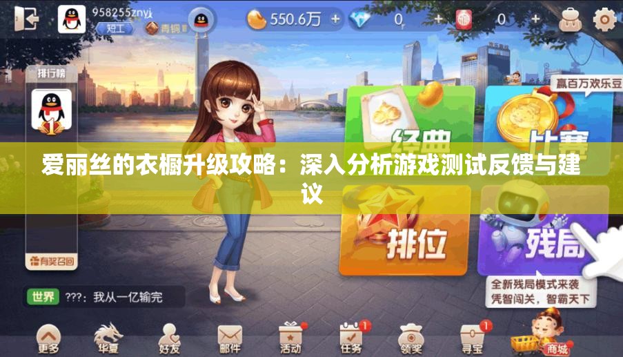 爱丽丝的衣橱升级攻略：深入分析游戏测试反馈与建议