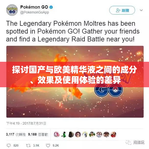 探讨国产与欧美精华液之间的成分、效果及使用体验的差异