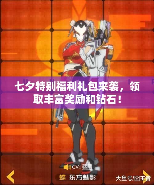 七夕特别福利礼包来袭，领取丰富奖励和钻石！