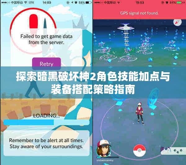 探索暗黑破坏神2角色技能加点与装备搭配策略指南