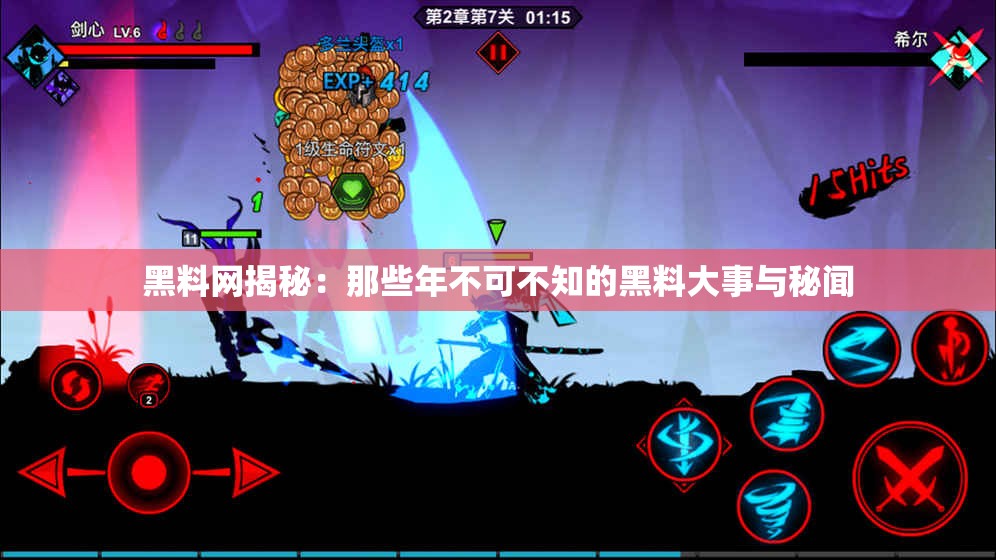 黑料网揭秘：那些年不可不知的黑料大事与秘闻
