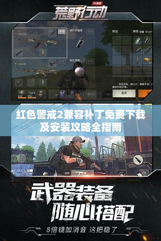 红色警戒2兼容补丁免费下载及安装攻略全指南