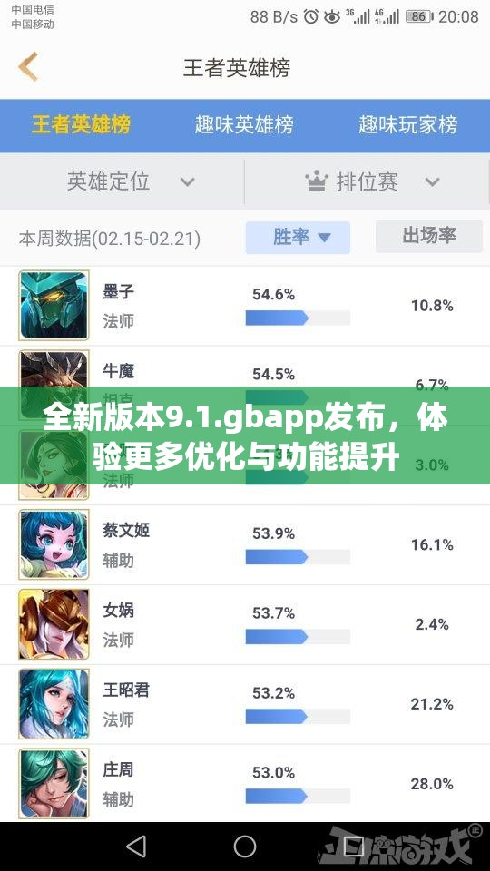 全新版本9.1.gbapp发布，体验更多优化与功能提升