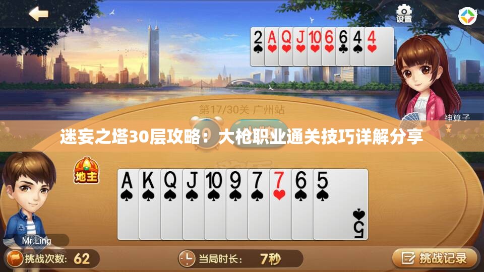 迷妄之塔30层攻略：大枪职业通关技巧详解分享
