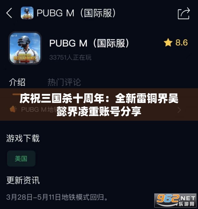 庆祝三国杀十周年：全新雷铜界吴懿界凌重账号分享