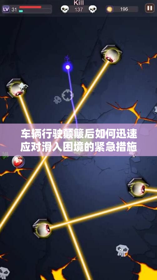 车辆行驶颠簸后如何迅速应对滑入困境的紧急措施