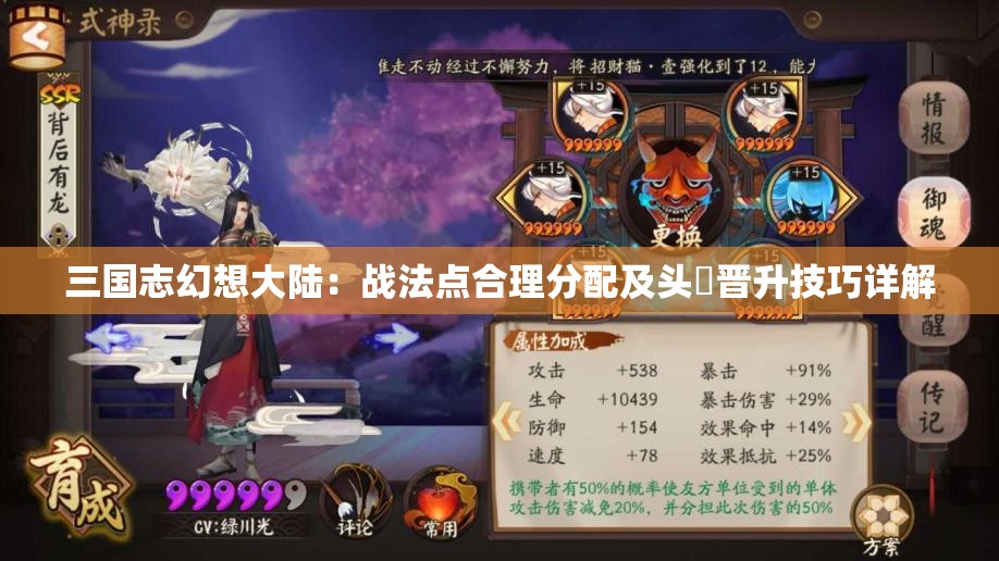 三国志幻想大陆：战法点合理分配及头衹晋升技巧详解