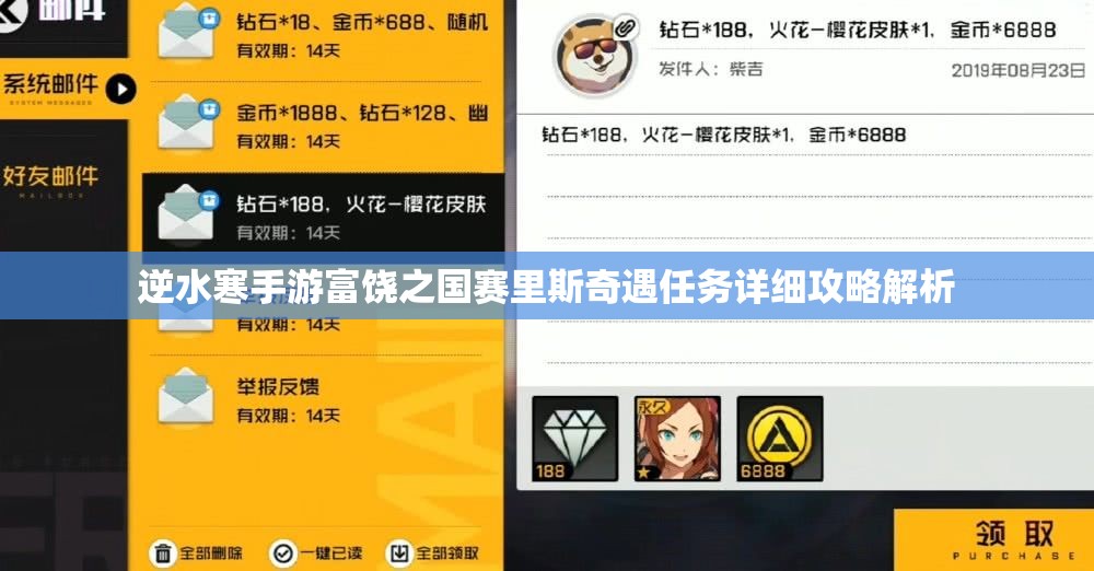 逆水寒手游富饶之国赛里斯奇遇任务详细攻略解析