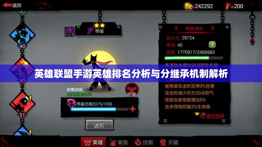 英雄联盟手游英雄排名分析与分继承机制解析