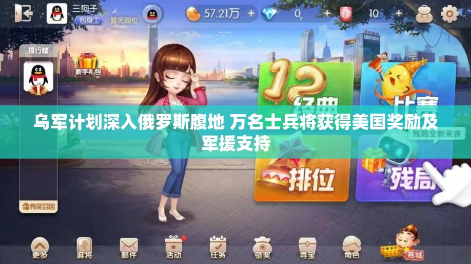 乌军计划深入俄罗斯腹地 万名士兵将获得美国奖励及军援支持