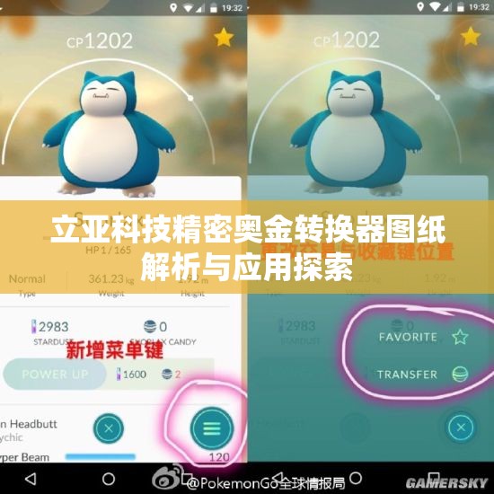 立亚科技精密奥金转换器图纸解析与应用探索