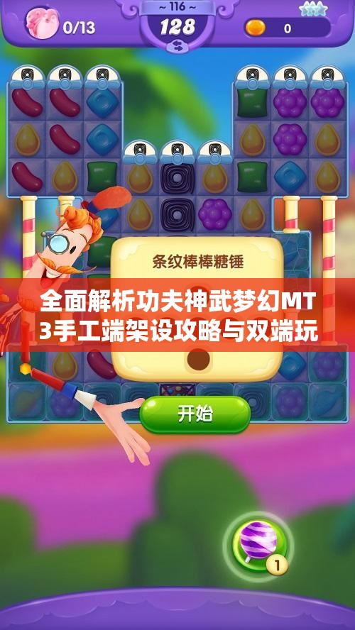 全面解析功夫神武梦幻MT3手工端架设攻略与双端玩法技巧