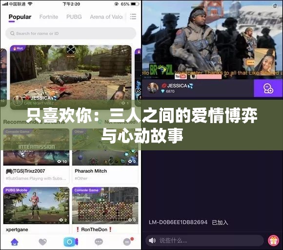 只喜欢你：三人之间的爱情博弈与心动故事