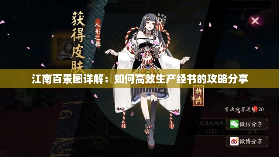 江南百景图详解：如何高效生产经书的攻略分享