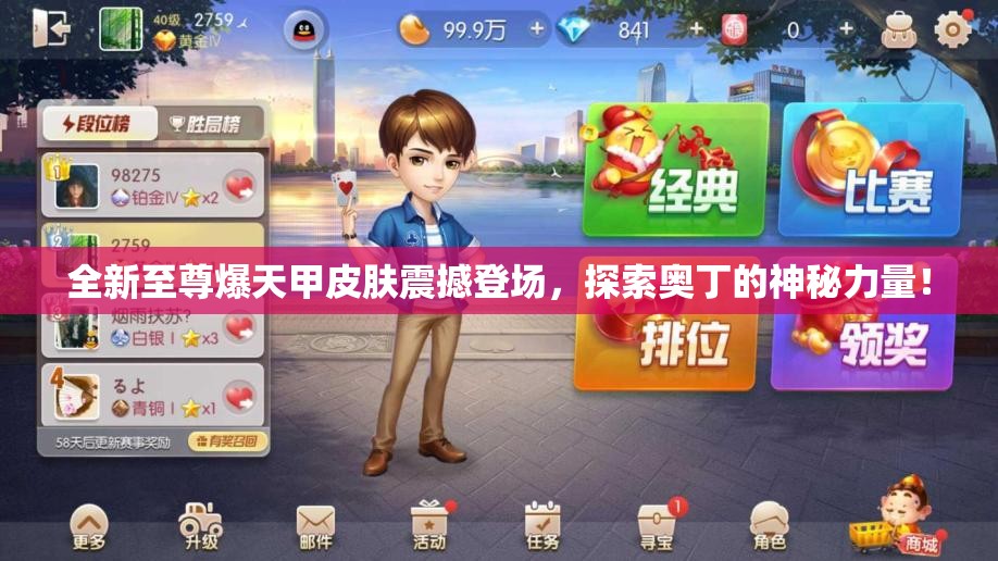 全新至尊爆天甲皮肤震撼登场，探索奥丁的神秘力量！