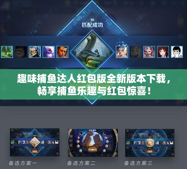 趣味捕鱼达人红包版全新版本下载，畅享捕鱼乐趣与红包惊喜！