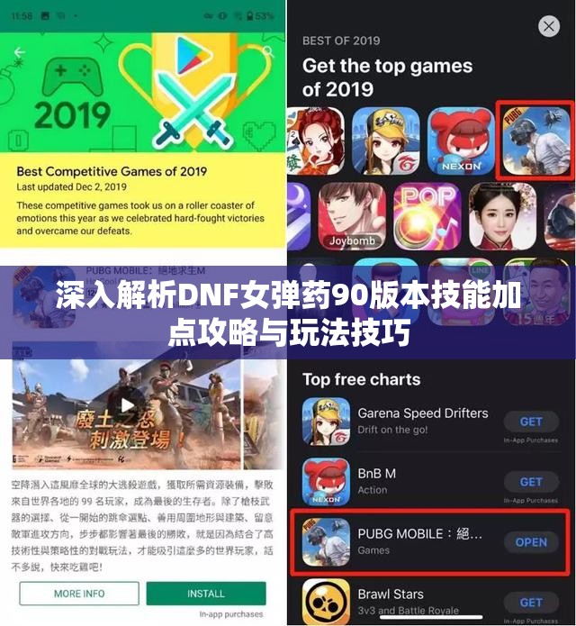 深入解析DNF女弹药90版本技能加点攻略与玩法技巧