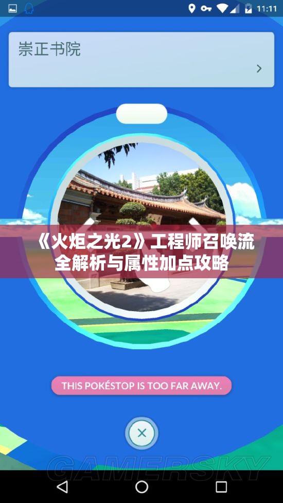 《火炬之光2》工程师召唤流全解析与属性加点攻略