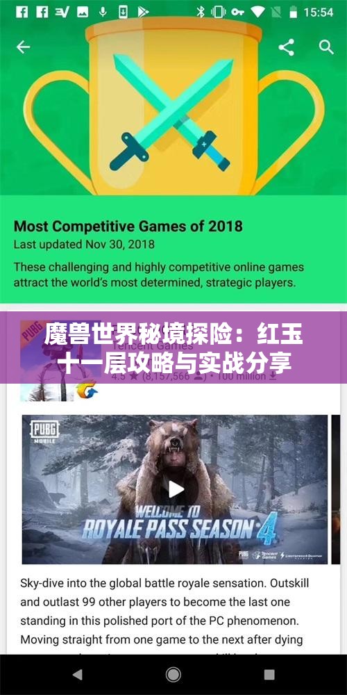 魔兽世界秘境探险：红玉十一层攻略与实战分享