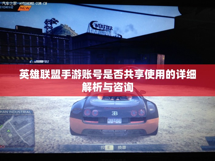 英雄联盟手游账号是否共享使用的详细解析与咨询