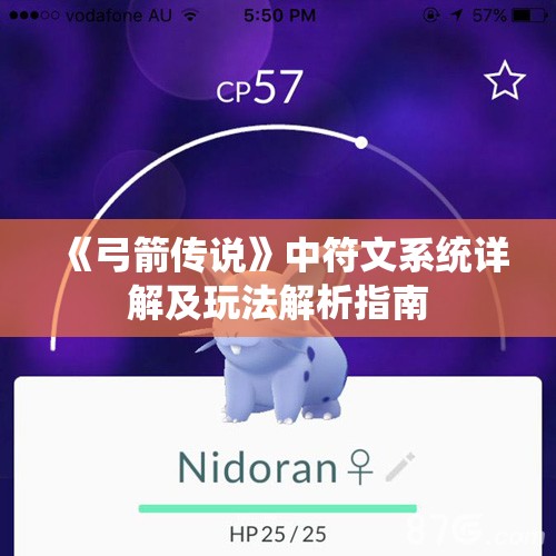 《弓箭传说》中符文系统详解及玩法解析指南