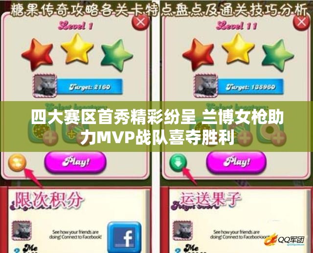 四大赛区首秀精彩纷呈 兰博女枪助力MVP战队喜夺胜利