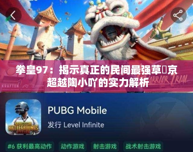 拳皇97：揭示真正的民间最强草薙京 超越陶小吖的实力解析