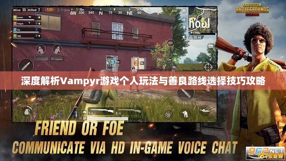 深度解析Vampyr游戏个人玩法与善良路线选择技巧攻略